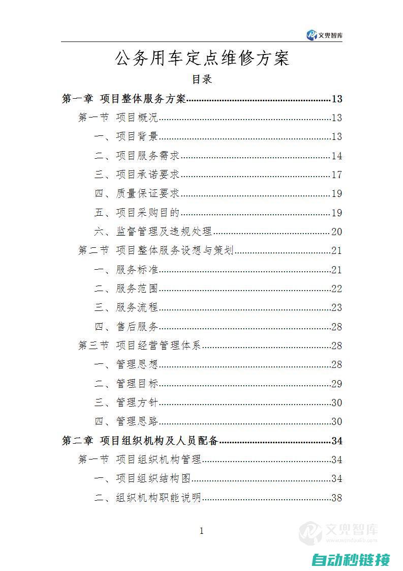 关于维修过程、故障排除及预防措施 (关于维修过程的报告)