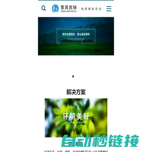 河北青风农林科技有限公司,青风,农林