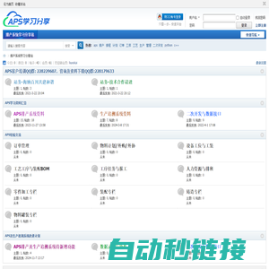 APS排产系统学习分享 -  Powered by Discuz!