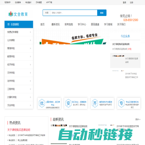 文全网校-助学培训领导品牌