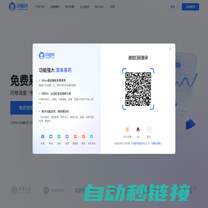 问卷网-免费问卷调查平台