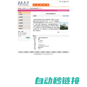 上海华宝纤维制品有限公司 纺织网