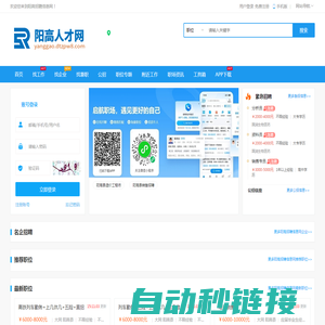 阳高招聘信息网_大同阳高本地人才市场同城找工作信息