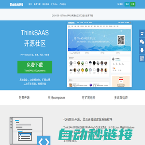 ThinkSAAS - 开源社区