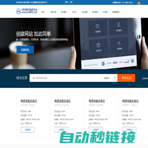 360度IT服务平台|www.360its.net|域名注册|网站建设|企业邮箱|短信群发|云服务|系统集成|IT服务