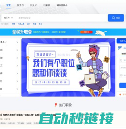 嘉祥招聘求职网_找工作招人才，快人一步