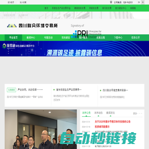 四川联合环境交易所-首页