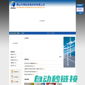 佛山市锦虹粉体材料有限公司