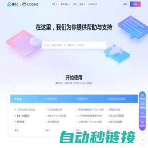 什么是 DevOps? DevOps 介绍 | CODING DevOps