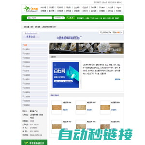 山西省新绛县瑞新石材厂 - 砂岩