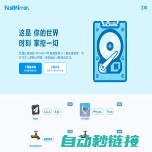 FastMirror 无极镜像 | 我的世界核心下载