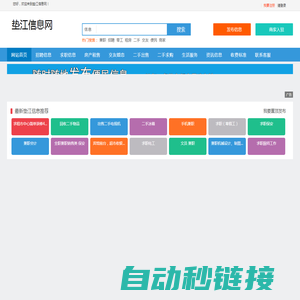 垫江信息网_垫江便民网_垫江同城网