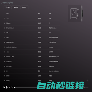 全网vip音乐解析下载-付费会员歌曲在线解析-夜雨聆风音乐解析网