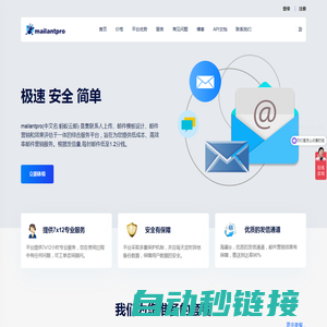 邮件营销平台|EDM营销|外贸邮件营销工具-mailantpro