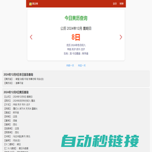 黄历2024年黄道吉日查询_今日老黄历_万年历-黄历网