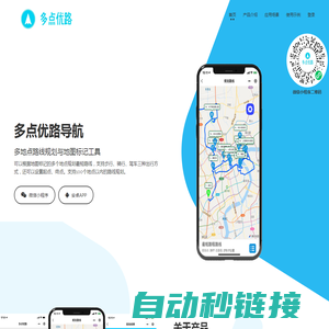多点优路导航-实用的多地点路线规划工具