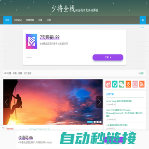 少将全栈|AI全栈开发实战博客