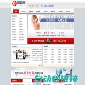 北京翻译公司|翻译公司|正规外语翻译公司|专业外语翻译公司|优秀的翻译公司 - 隆菲翻译