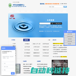 中环北京检测中心―空气检测 甲醛检测 卫生检测 水质检测 噪声检测 材料检测