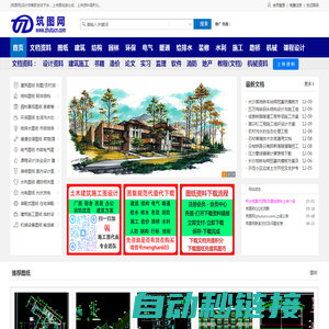 筑图网-土木工程建筑图纸资料专业网站