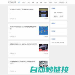 左艾科技资讯 - 科技资讯知识分享综合服务平台